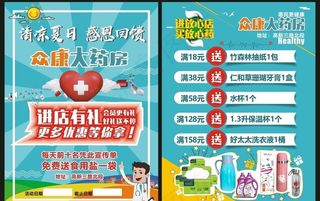 医药宣传单图片