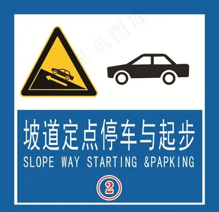 驾校交通标识图片