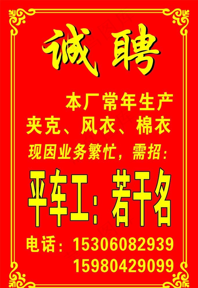 服装厂招聘图片cdr矢量模版下载