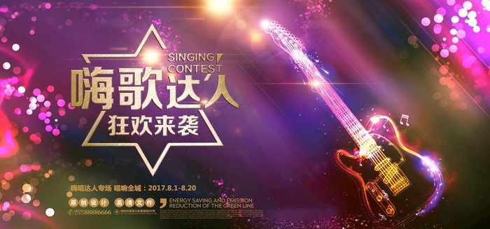音乐歌曲比赛晚会舞台背景图片(7087X3543(DPI:300))psd模版下载