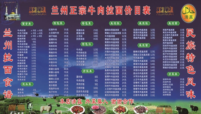 兰州拉面菜单图片(417X230)cdr矢量模版下载