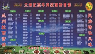 兰州拉面菜单图片