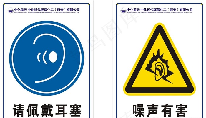 请佩戴耳塞噪声有害图片cdr矢量模版下载