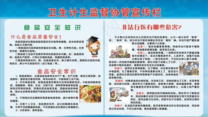 卫生计生监督协管宣传栏图片(210X297)cdr矢量模版下载