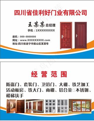 门业名片图片