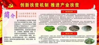 扶贫展板图片