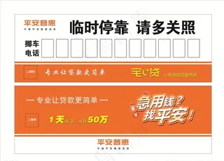 平安普惠停车卡图片