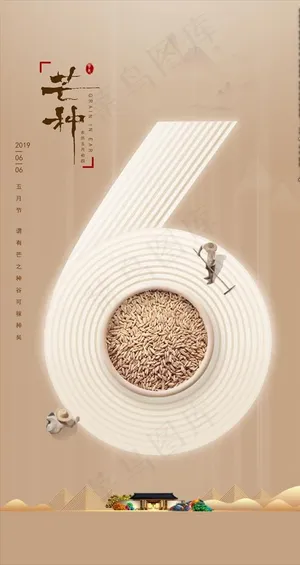 芒种图片 芒种图片