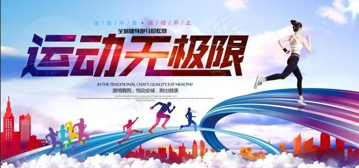 赛跑图片