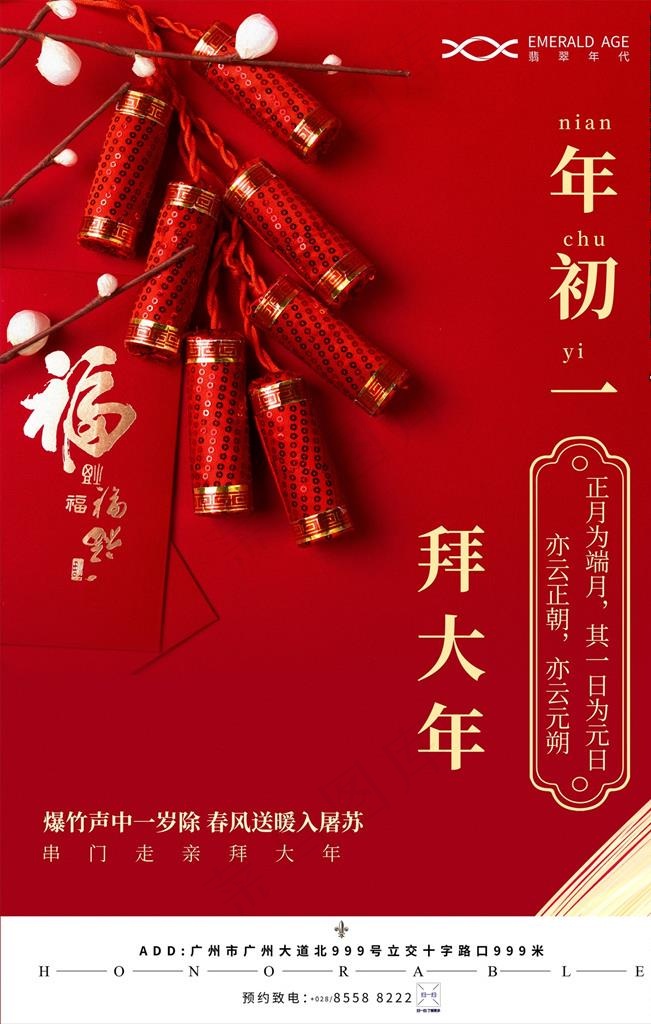 年初一海报2021年房地产图片(3543X5315(DPI:200))psd模版下载