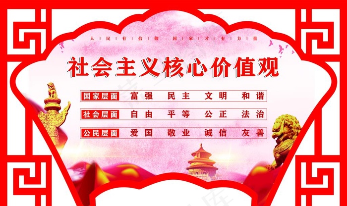 核心价值观图片(5669X3543(DPI:72))psd模版下载