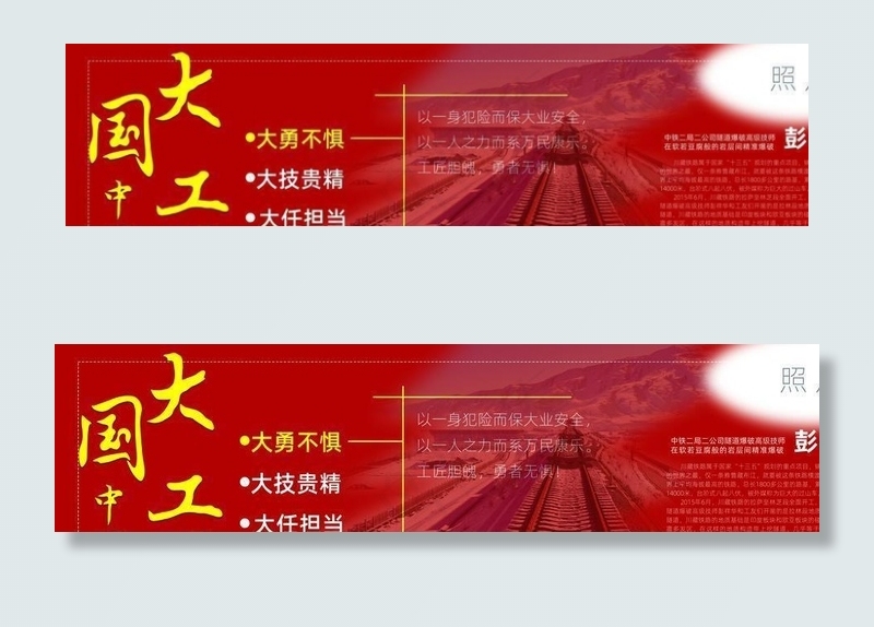 大国工匠图片(6520X2268(DPI:72))psd模版下载