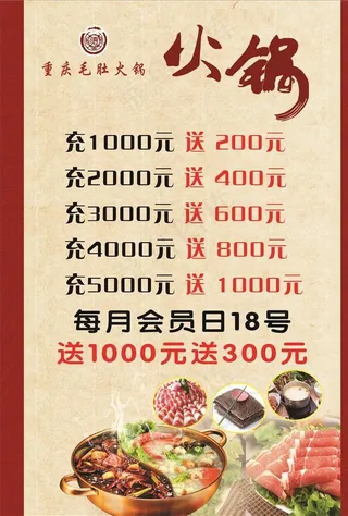 重庆毛肚火锅充值优惠活动图片