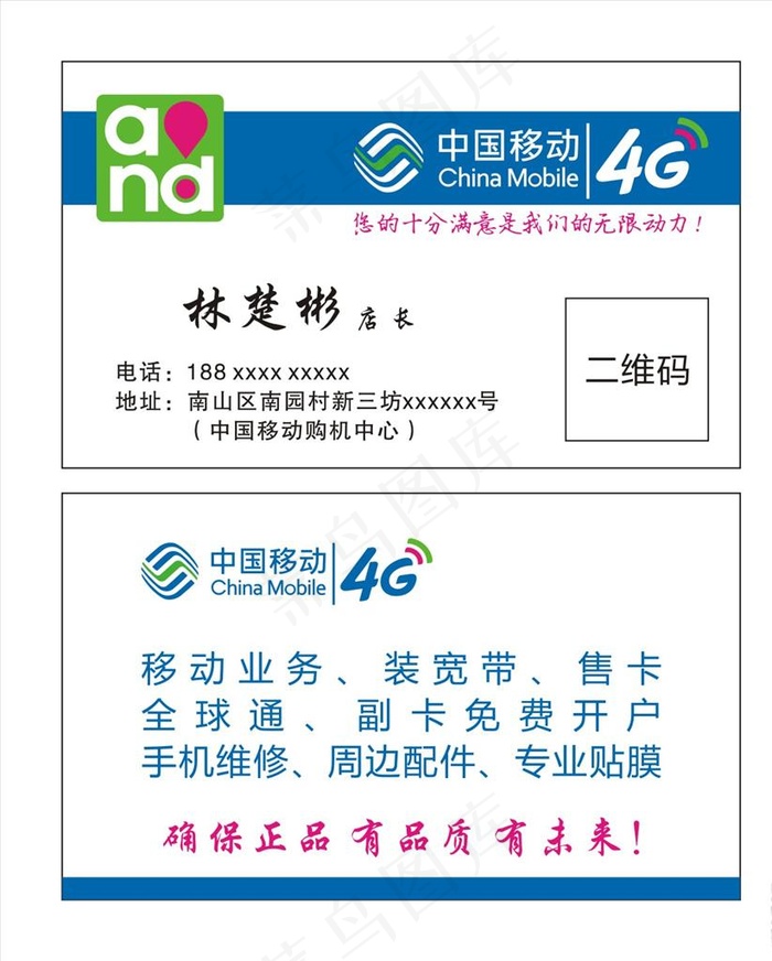 中国移动名片图片