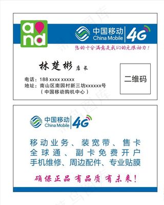 中国移动名片图片