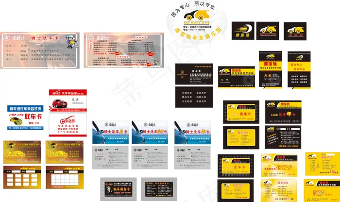 会员卡 洗车卡图片cdr矢量模版下载