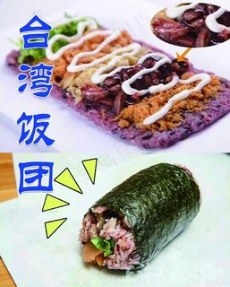 *饭团图片
