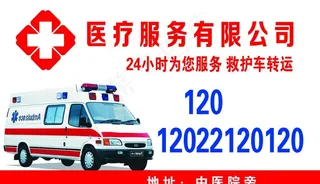 医疗服务救护车名片图片