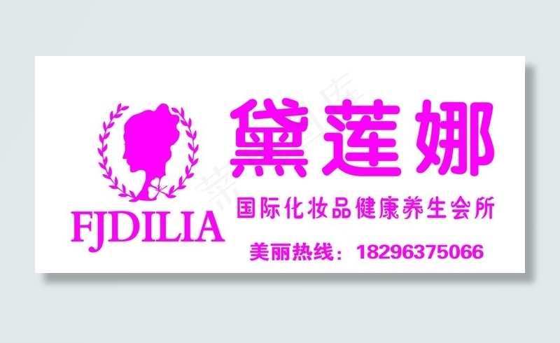 黛莲娜门头  软膜灯箱图片psd模版下载