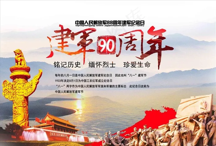 建军90周年图片