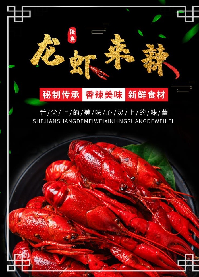 小龙虾图片(4724X6299(DPI:200))psd模版下载