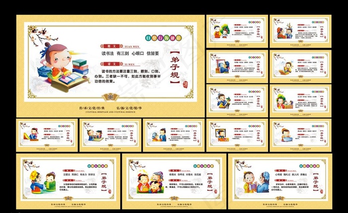 弟子规图片(2697X1453(DPI:100))psd模版下载