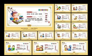 弟子规图片