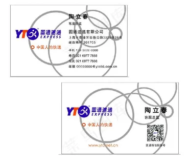 圆通名片图片