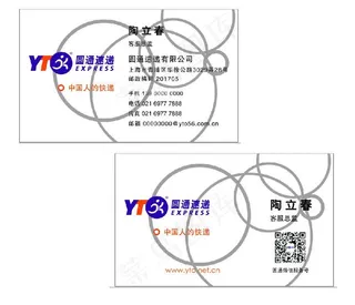 圆通名片图片