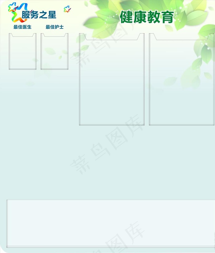 医院优秀医生护士奖励宣传栏图片cdr矢量模版下载