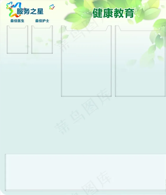 医院优秀医生护士奖励宣传栏图片cdr矢量模版下载