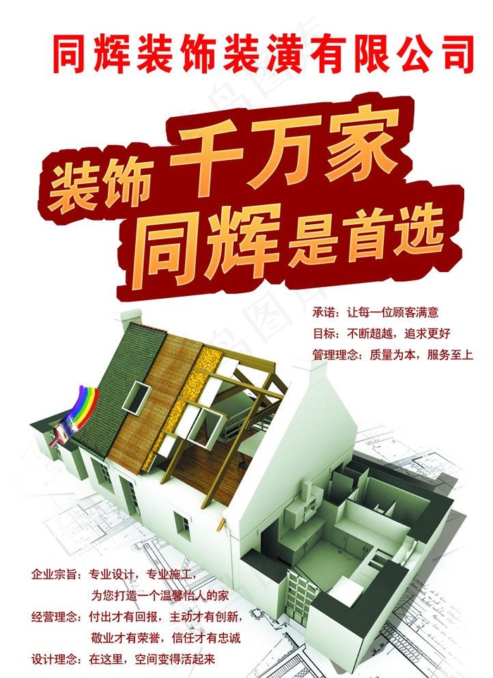 装饰公司 宣传单图片(2480X3366(DPI:300))psd模版下载