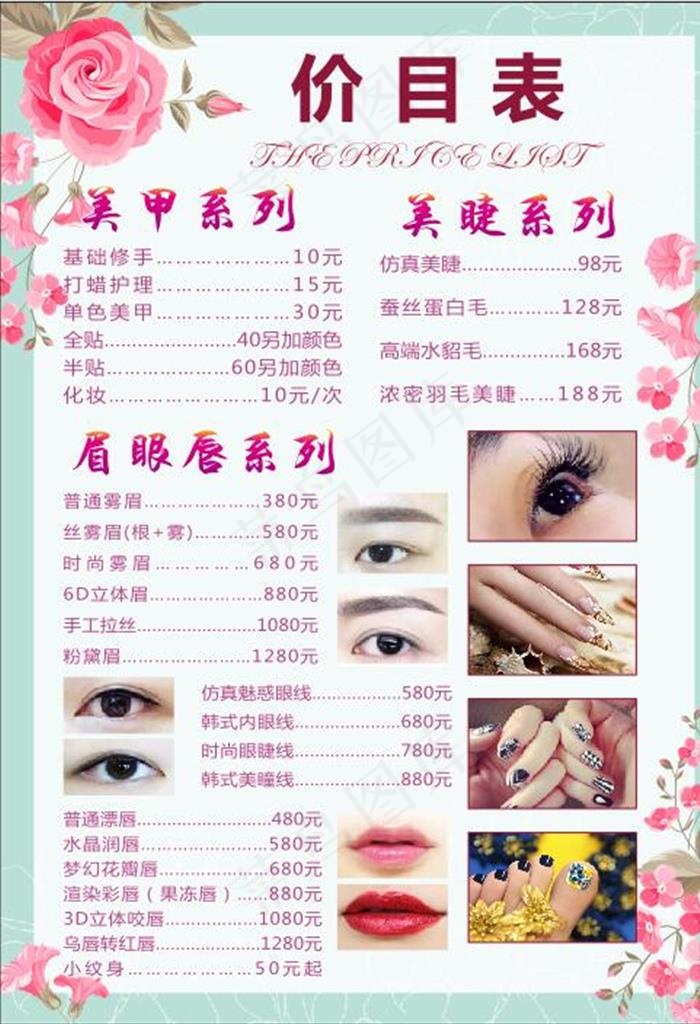 美容价目表图片