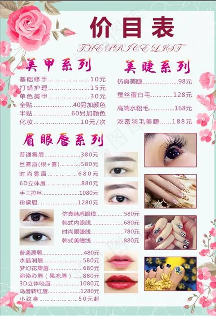 美容价目表图片(210X297)cdr矢量模版下载