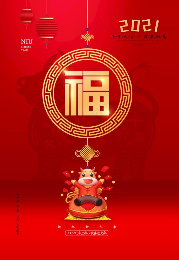 牛年图片psd模版下载