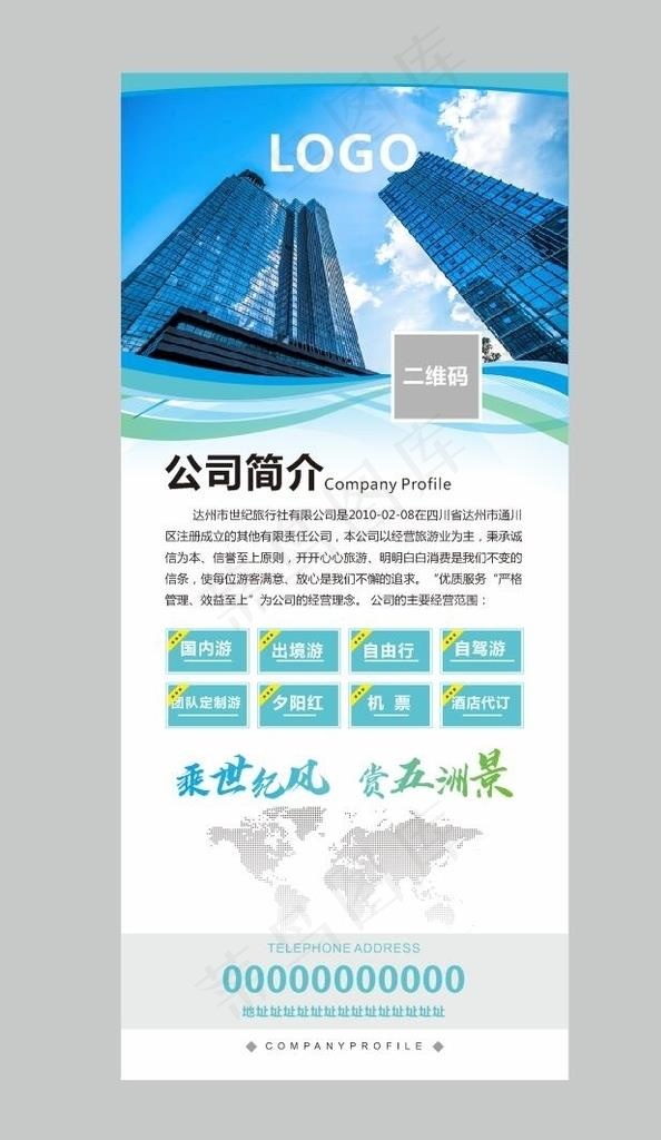 企业简介展架图片cdr矢量模版下载
