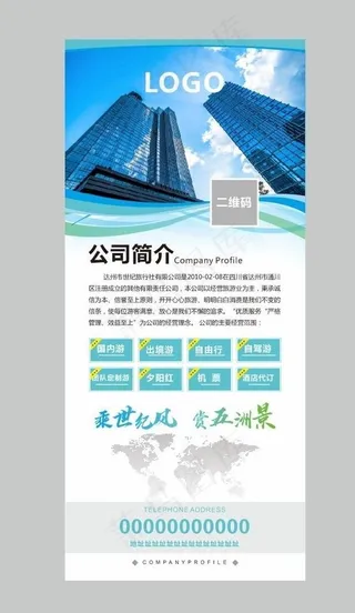 企业简介展架图片