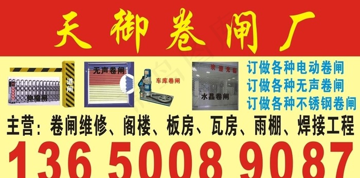 卷闸门不干胶图片cdr矢量模版下载