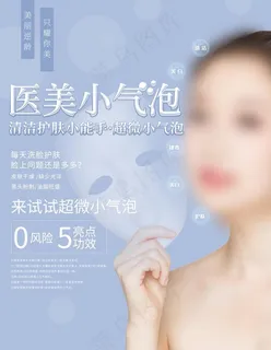 医美小气泡图片