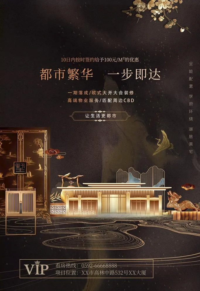房地产海报图片(3543X5315(DPI:300))psd模版下载