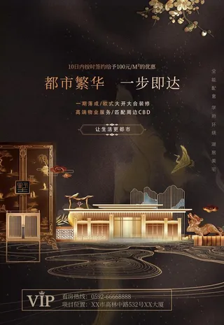 房地产海报图片