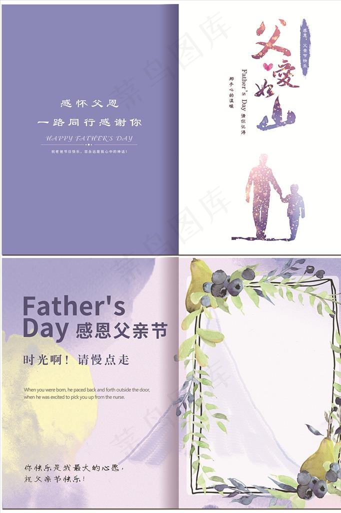 父亲节贺卡图片(3508X2480(DPI:300))psd模版下载