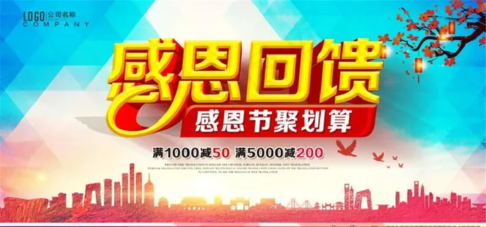 感恩节打折优惠促销海报图片下载