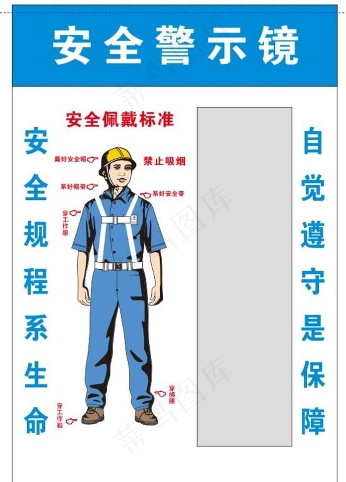 安全警示镜图片cdr矢量模版下载