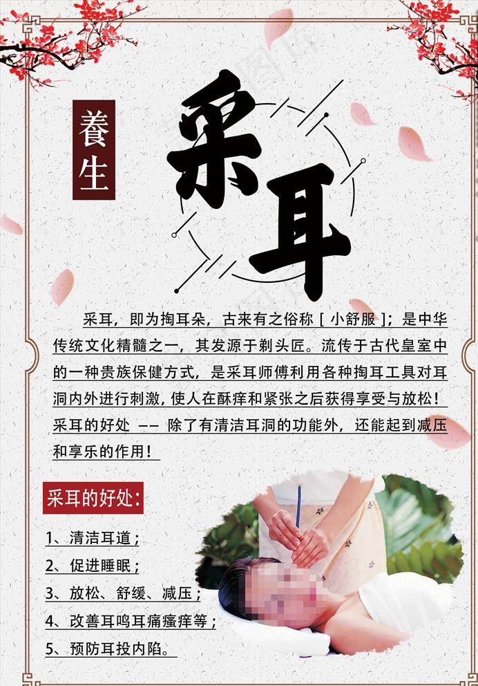 采耳图片