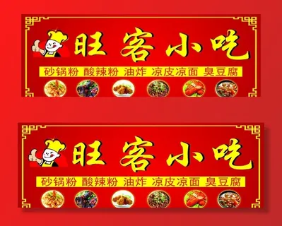 小吃店招牌图片