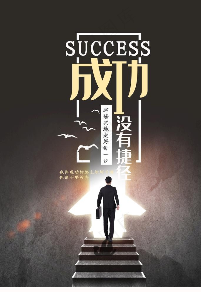 成功图片psd模版下载