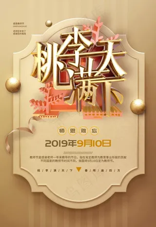 桃李满天下图片