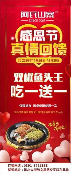 感恩节活动展架图片