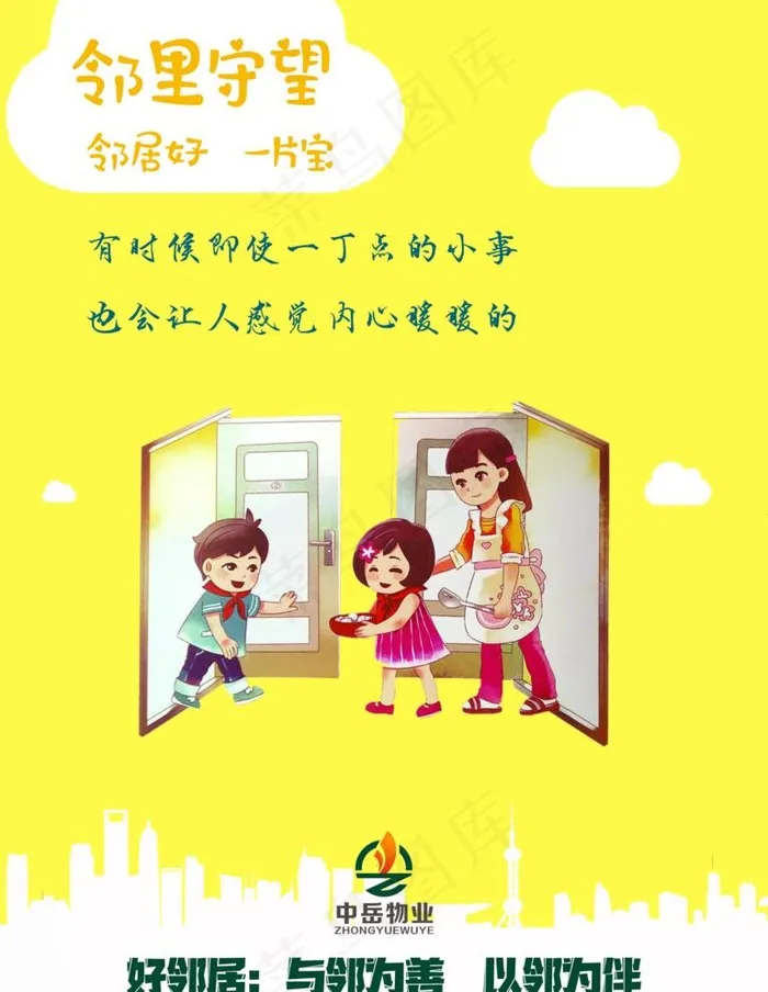 红色物业邻里关系宣传2图片psd模版下载